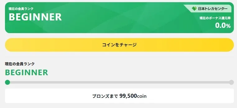 日本トレカセンター 累計チャージ額に応じてランクアップ