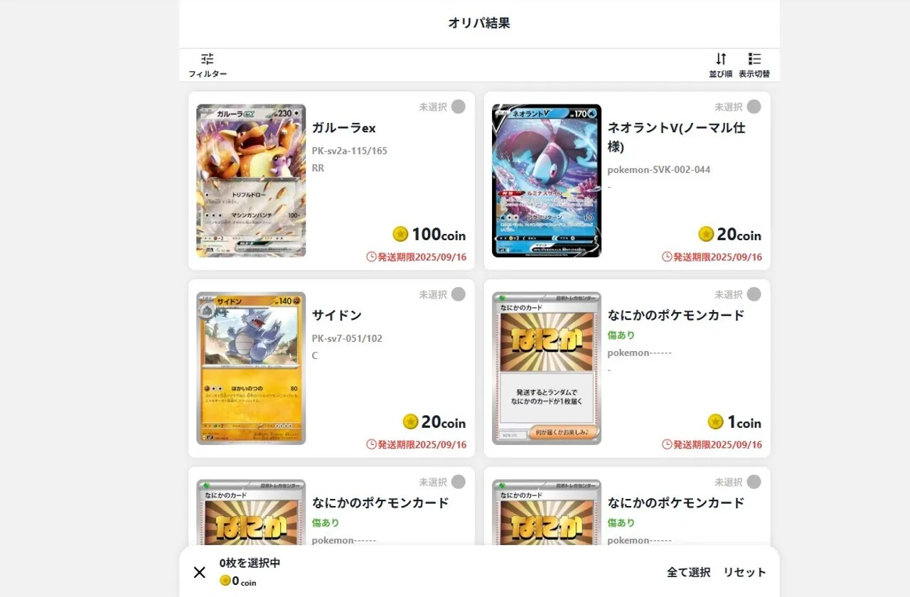 日本トレカセンター 衝撃の9coinオリパ10連