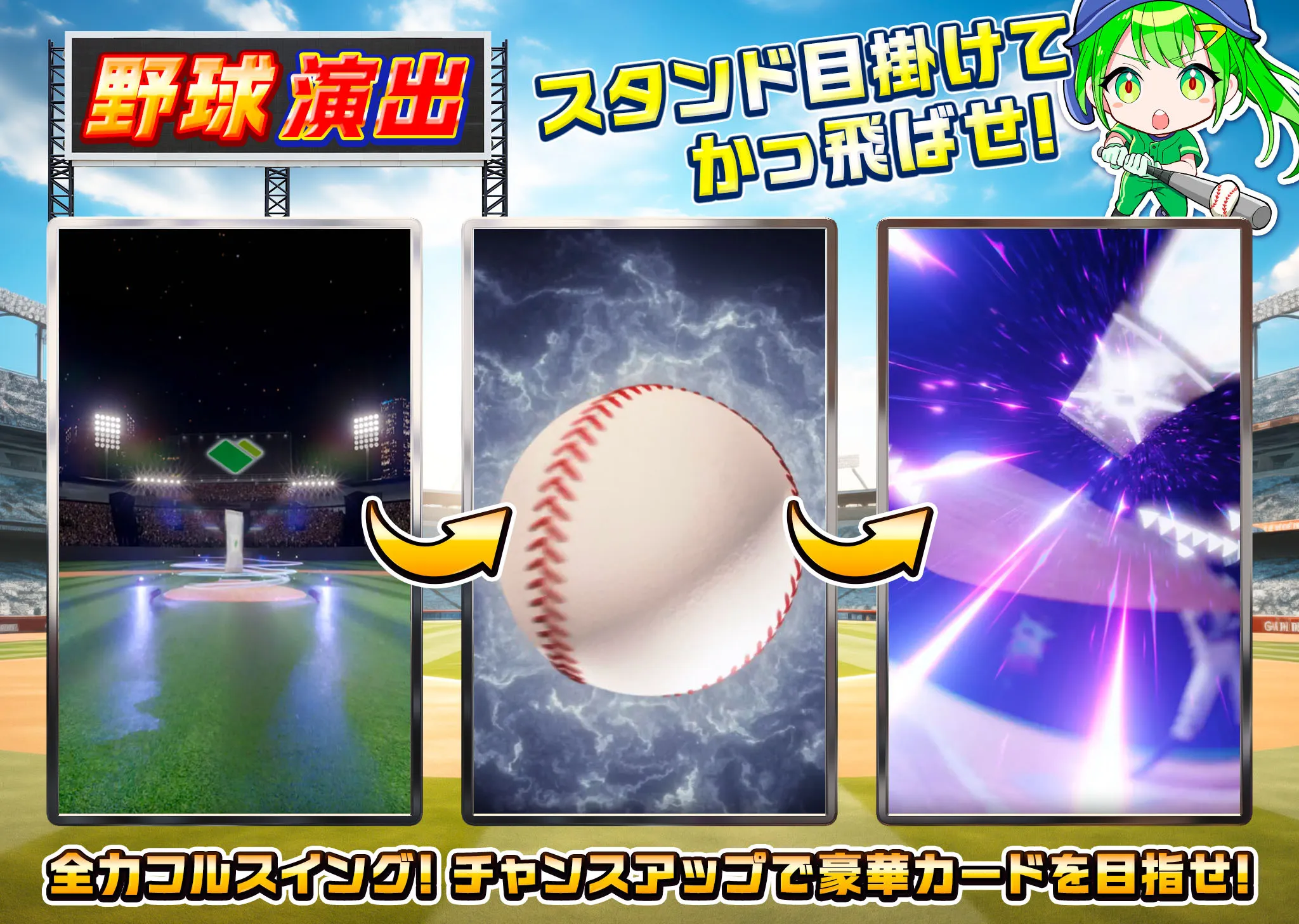 日本トレカセンター 野球演出1