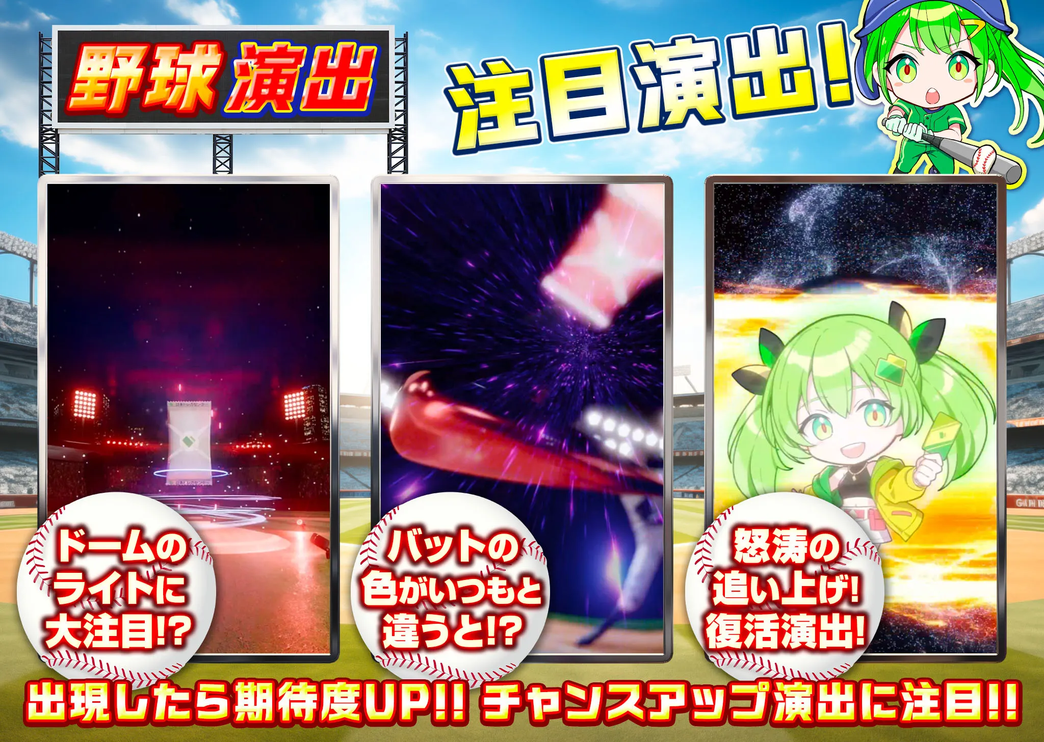日本トレカセンター 野球演出2