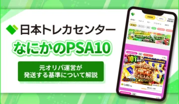 日本トレカセンターなにかのPSA10
