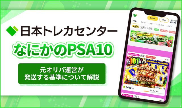 日本トレカセンターなにかのPSA10