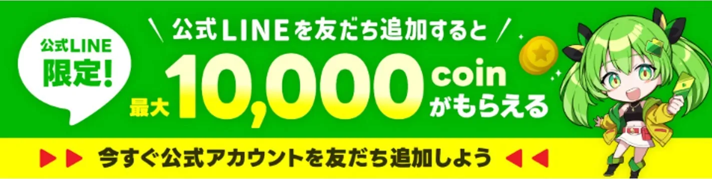 日本トレカセンターの公式LINE追加で最大1万コインもらえる