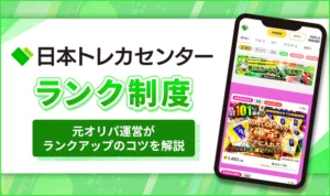 日本トレカセンターの会員ランク制度を解説！ランクアップ条件や特典を大公開
