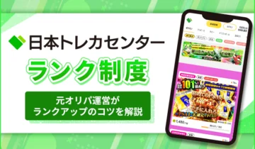日本トレカセンターランク制度