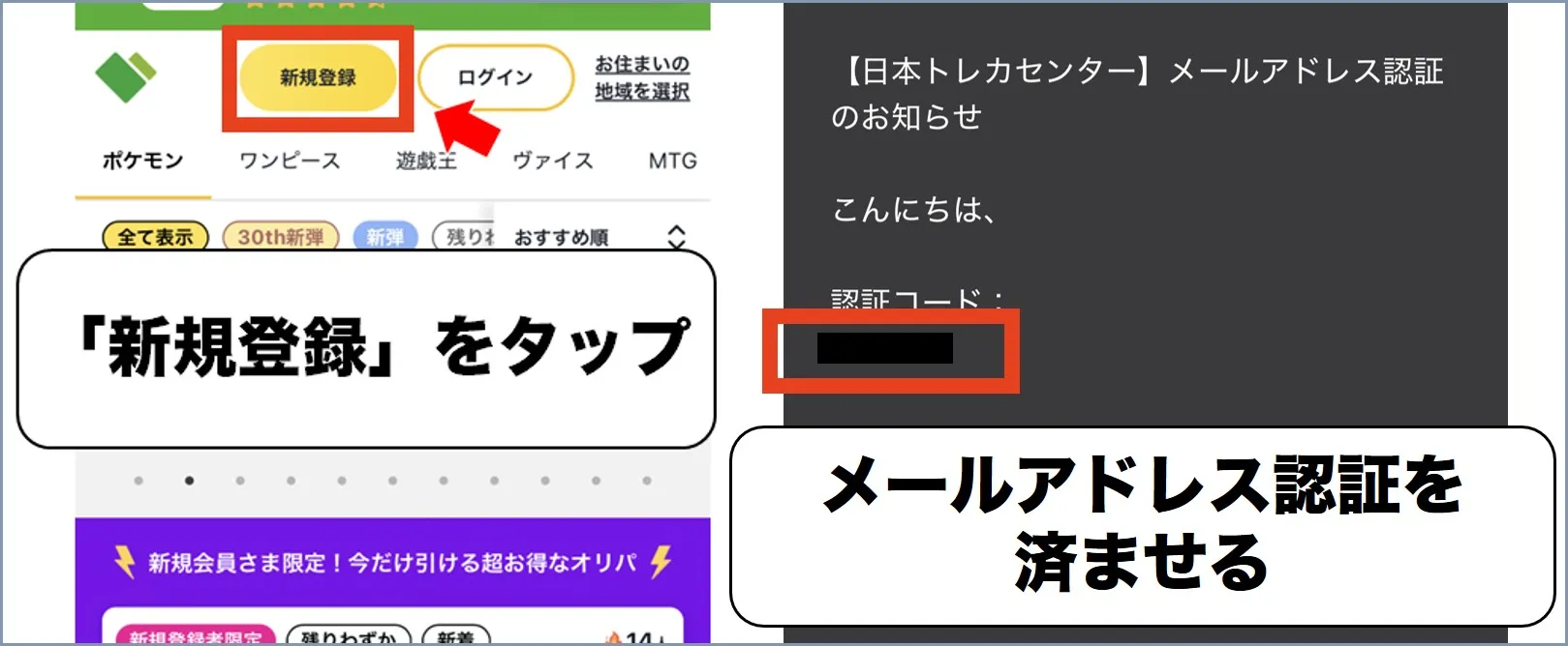 日本トレカセンター抽選手順1