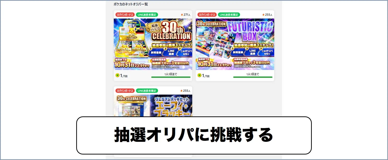 日本トレカセンター抽選手順3