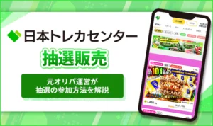 日本トレカセンターで抽選販売中のBOXまとめ!お得に回す方法を解説