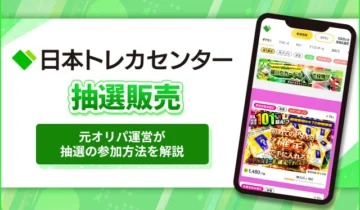 日本トレカセンター抽選販売